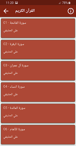 علي الحذيفي القران الكريم كامل Screen 2