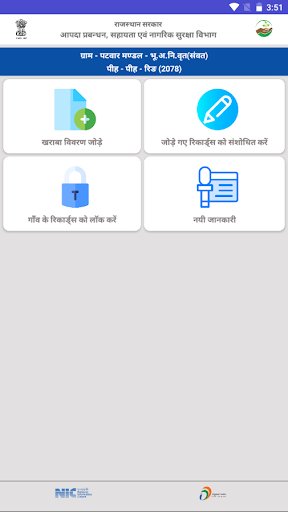 Raj Ground Truthing Screen 2