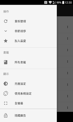 輕鬆讀小說 Screen 2