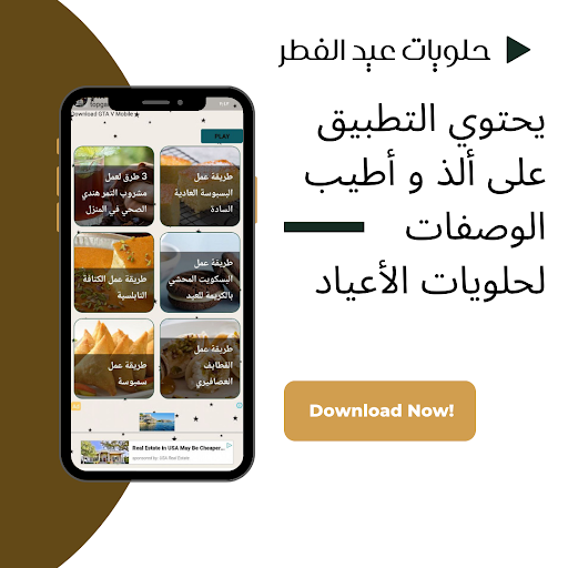 حلويات عيد الاضحى 2023 و الفطر Screen 2