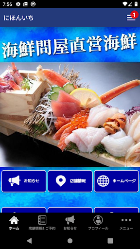 Android application 北海道海鮮 にほんいち screenshort