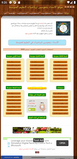 Android application مذكرات الرياضيات screenshort