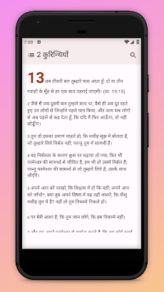 पवित्र बाइबिल - Hindi Bibleのおすすめ画像1