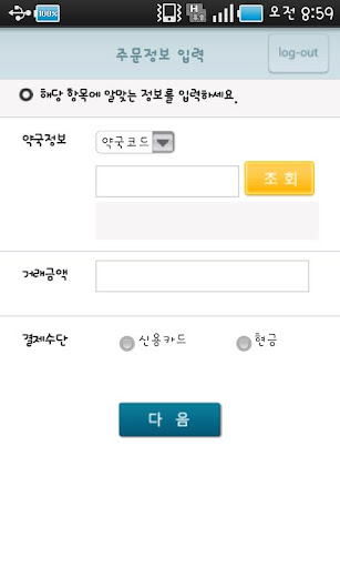 NHN KCP 의약품결제 Screen 2