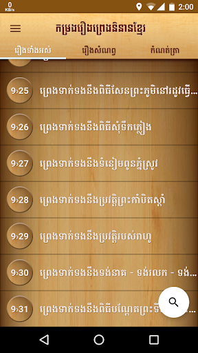 Android application Khmer Legend screenshort