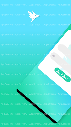 الزاجل - مندوب