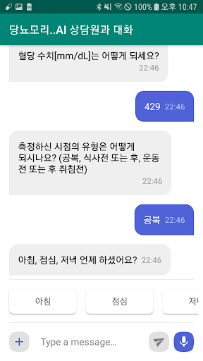 당뇨모리 당뇨병환자를 위한 차세대 인공지능 혈당관리