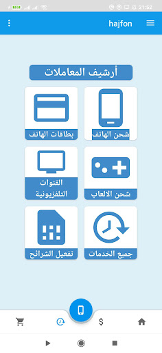حاج فون - HajFon Screen 3