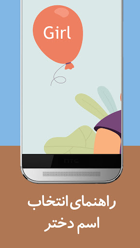 انتخاب اسم کودک: اسم فرزند Screen 2