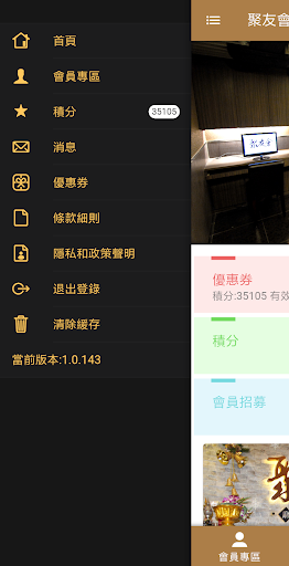 聚友會 Screen 2