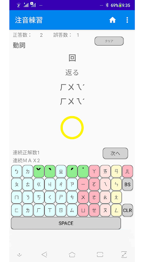 注音練習 Screen 3