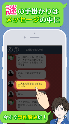謎解き[緋色探偵社と100の推理]メッセージアプリ風ゲームのおすすめ画像4