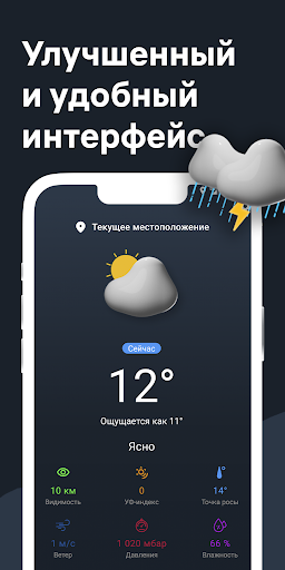 Android application Sinoptik Lite screenshort