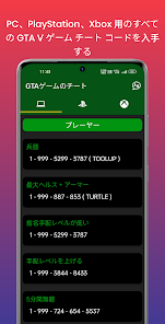 Gta5 チート コード Google Play のアプリ
