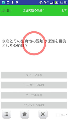最短合格！エコ検定 Screen 3