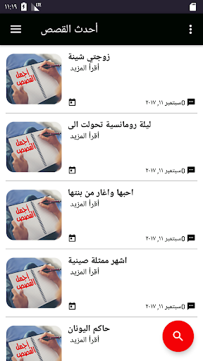 اجمل القصص Screen 3