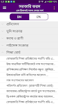 screenshot of সরকারি ফরম