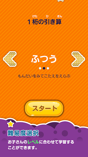 Download 楽しい 小学校 1年生 算数算数ドリル 無料 学習アプリ Apk Free For Android Apktume Com