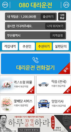 080대리운전 Screen 2