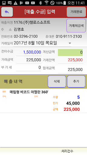 (주)텔로스소프트(TELPOS) 경영정보 시스템 Screen 2