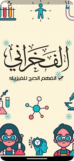 Android application Alfakharany screenshort