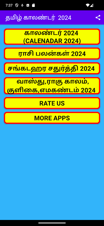 Tamil calendar 2024 பஞ்சாங்கம் - 1.0 - (Android)