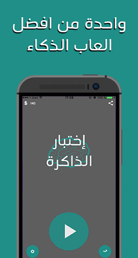 لعبة اختبار الذاكرة‎ - العاب ا Screen 2