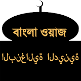 Bangla Waz icon