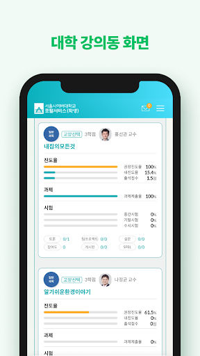서울사이버대학교-학부 학생, 대학원 학생,교수,직원 Screen 3
