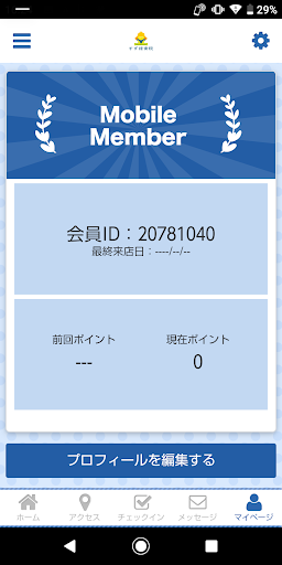 すず接骨院 Screen 3