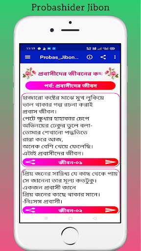 প্রবাসীদের জীবন কথা- Probashi