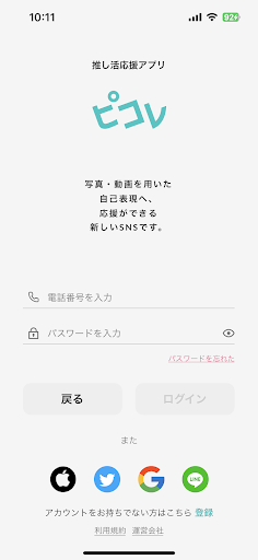 ピコレ Screen 2