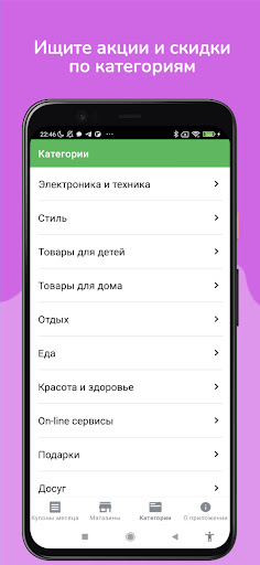 Android application Промокоды screenshort