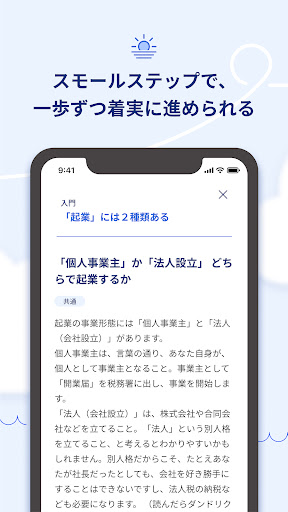 会社設立・創業時の会計知識も freeeの起業アプリ起業時代