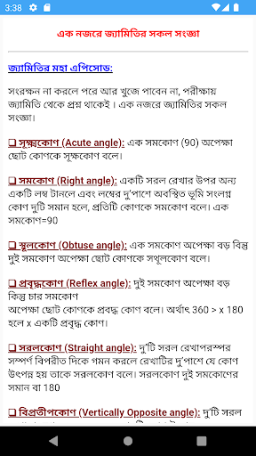 গণিতের শর্টকাট টেকনিক শিখুন Screenshot