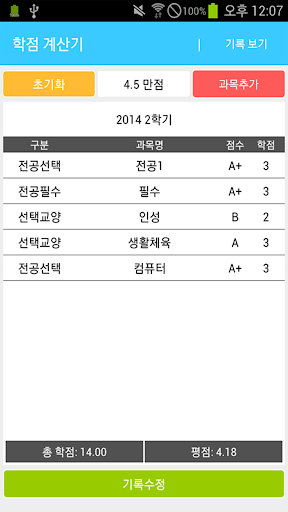 Android application 학점 계산기 screenshort