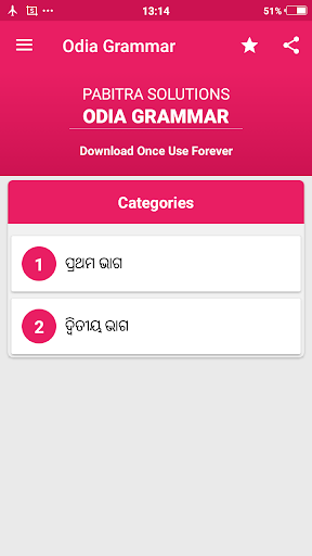 Android application Odia grammar for OTET and OSST screenshort