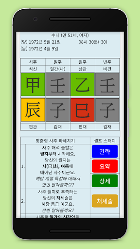 사주알라 - 내 사주 직접 공부해서 풀이하기 Screen 2