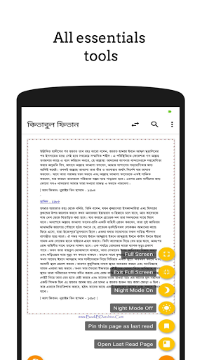 কিতাবুল ফিতান | Kitabul Fitan Screen 2