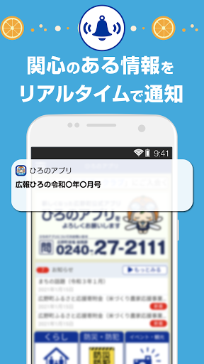 Android application ひろのアプリ（福島県広野町公式） screenshort
