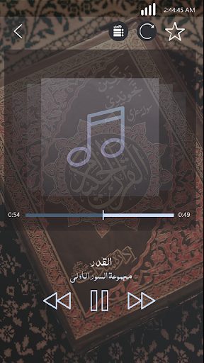Android application كريم منصوري القران الكريم screenshort