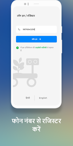 KrishiVerse (formerly Neer) Screen 2