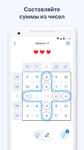 Number Sums - игра в цифры