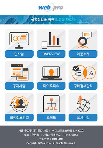 Android application 웹프로모바일(데모용) screenshort