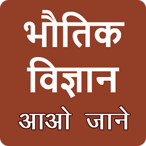Physics in hindi logo