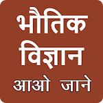 Cover Image of Télécharger Physique en hindi  APK
