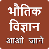 Physics in hindi icon