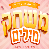 משחק מילים