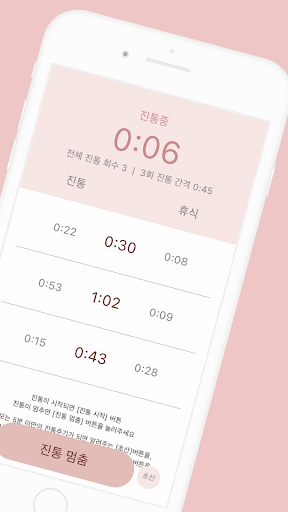 진통워치 Screen 2