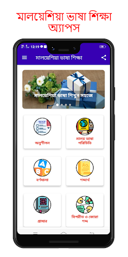 Android application মালয়েশিয়া ভাষা শিক্ষা অ্যাপস screenshort